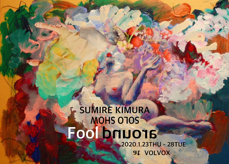 SUMIRE KIMURA　SOLO SHOW　　Fool around