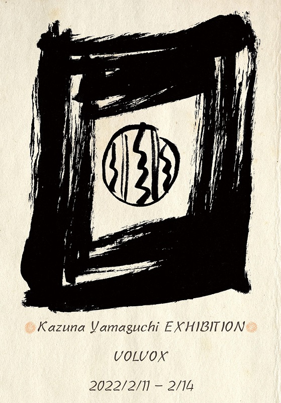Kazuya Yamaguchi EXHIBITION  山口和声　陶展